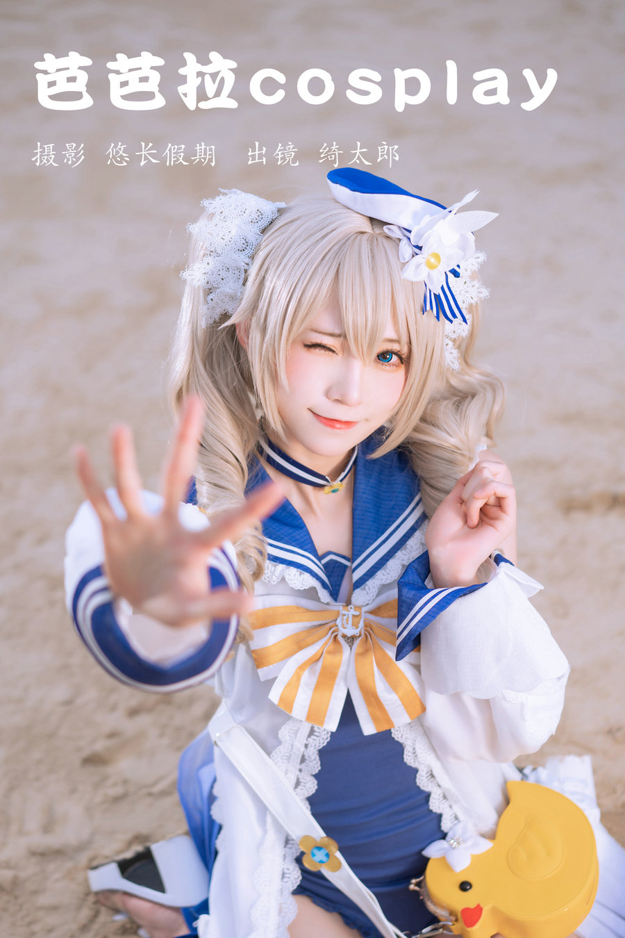 / YITUYU /艺图语 2023.03.18 芭芭拉cosplay Kitaro_绮太郎 / 23P-416MB / 机构-艺库