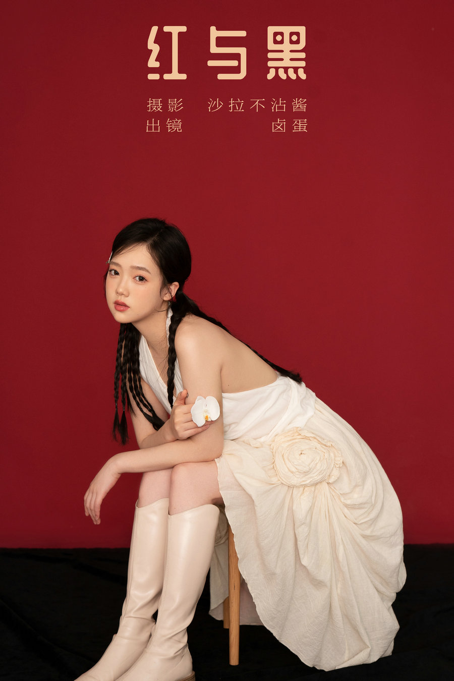 / YITUYU /艺图语 2023.11.12 红与黑 卤蛋 / 23P-227MB / 机构-艺库