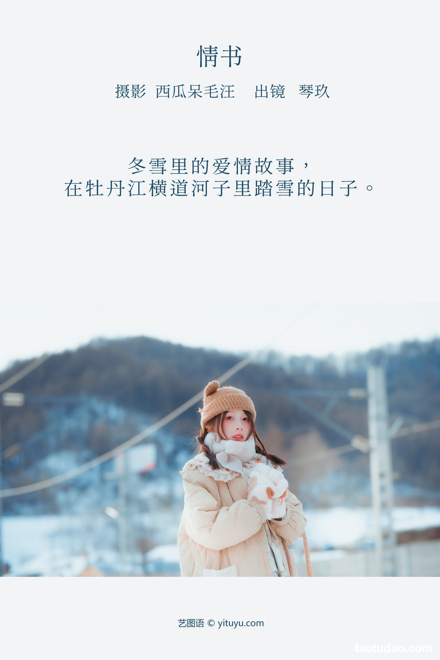 图片[2]-[YITUYU艺图语]2023.03.17 情书 清青琴玖[21+1P／268MB]-绅士图