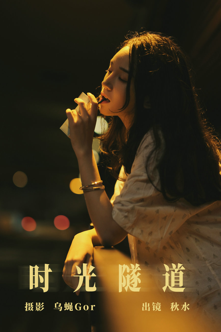 / YITUYU /艺图语 2023.08.09 时光隧道 秋水 / 27P-156MB / 机构-艺库