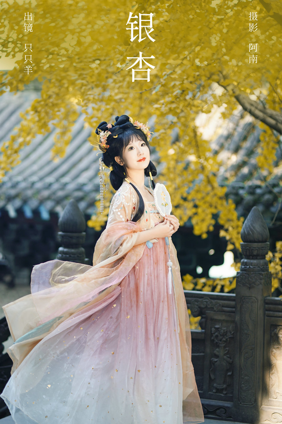 / YITUYU /艺图语 2024.01.21 银杏 只只羊 / 21P-296MB / 机构-艺库