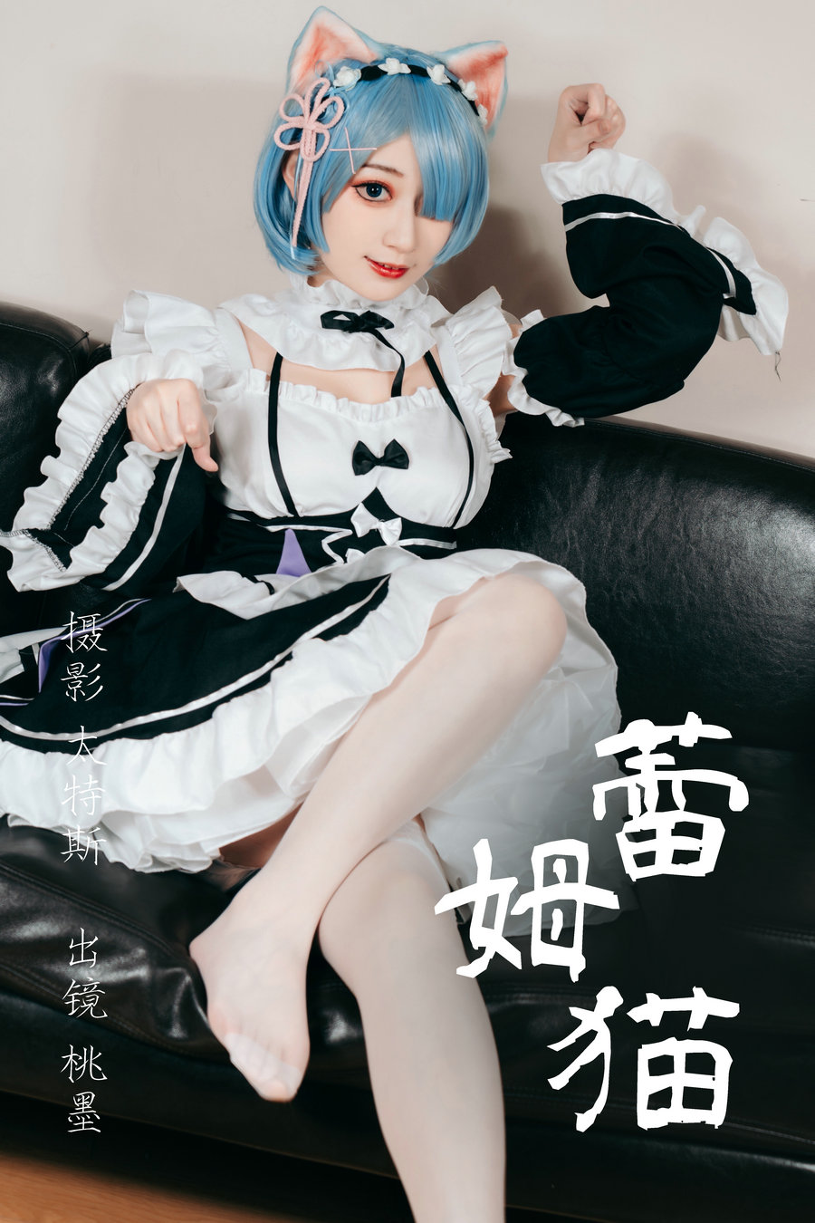 / YITUYU /艺图语 2023.04.26 蕾姆猫 桃墨公子x / 21P-205MB / 机构-艺库