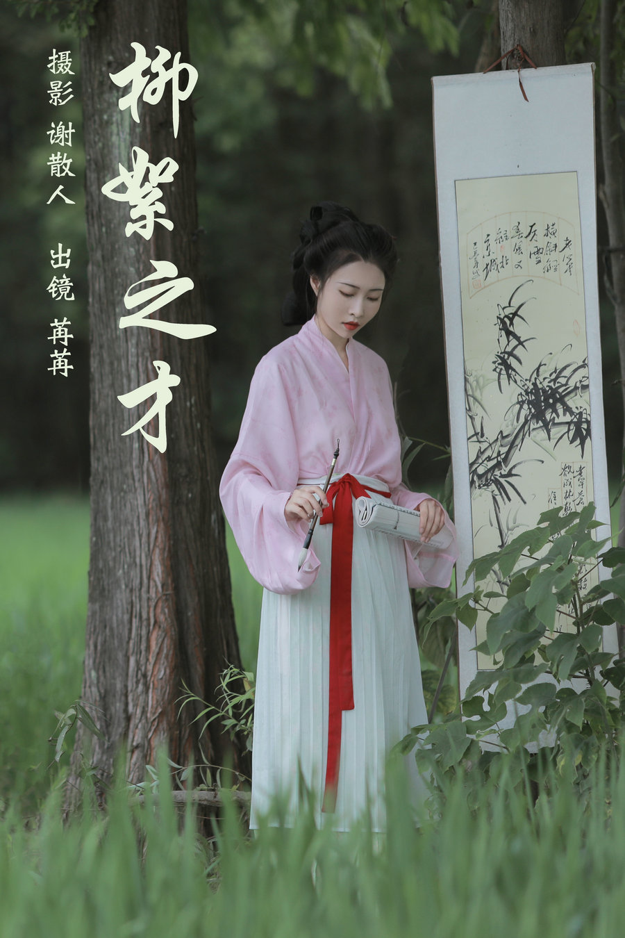 / YITUYU /艺图语 2023.04.11 柳絮之才 姌Rr / 31P-352MB / 机构-艺库