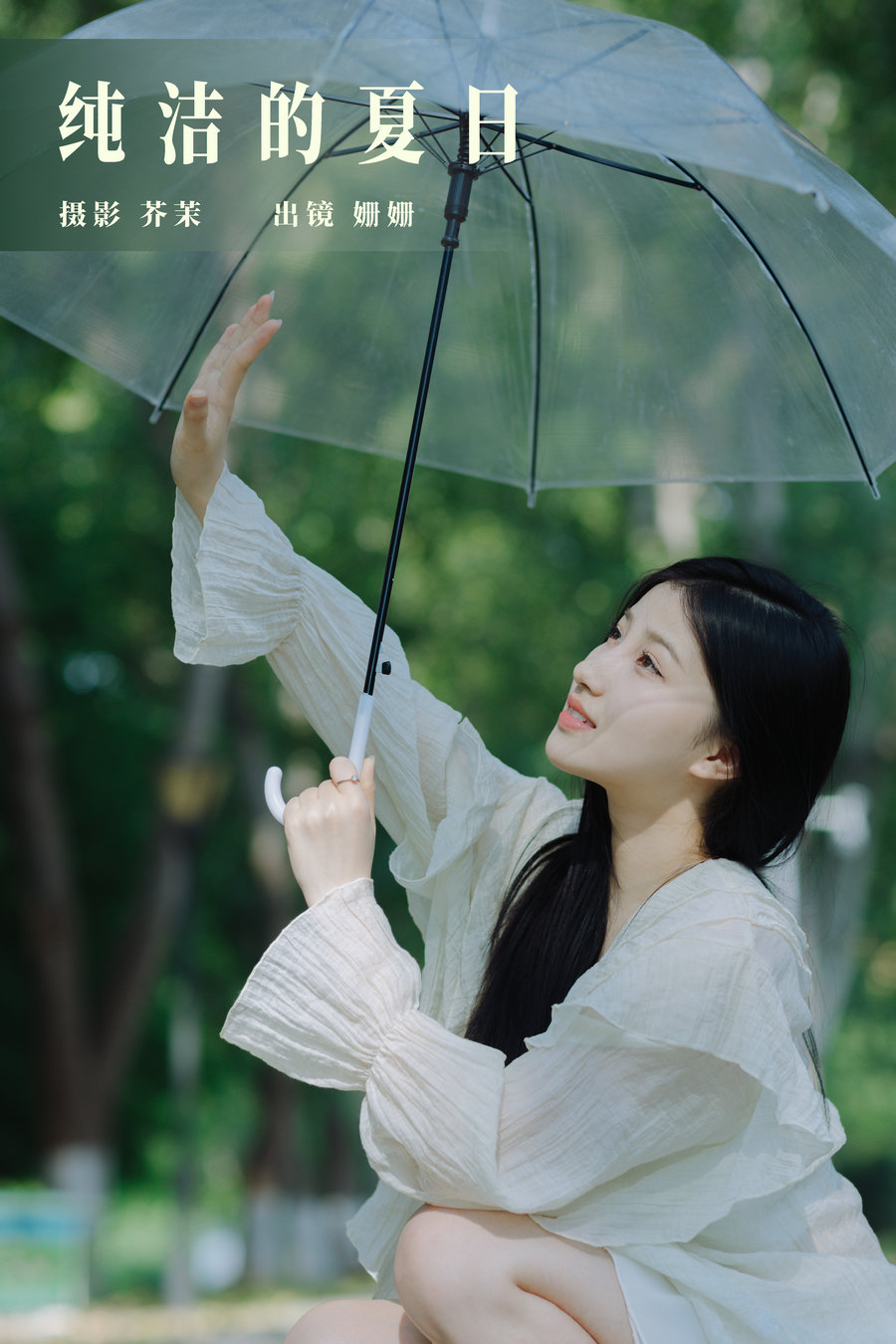 / YITUYU /艺图语 2023.09.06 纯洁的夏日 姗姗 / 28P-445MB / 机构-艺库