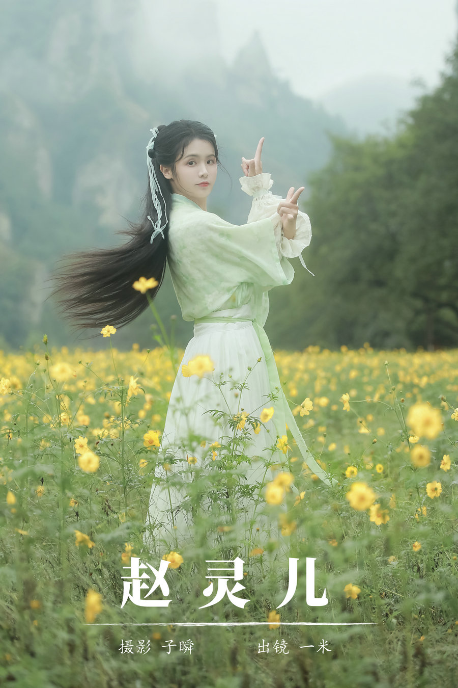 / YITUYU /艺图语 2024.05.31 赵灵儿 呆不住的一米 / 27P-310MB / 机构-艺库