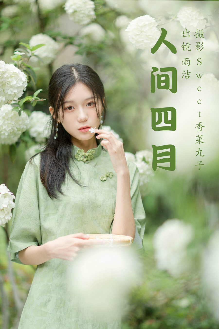 / YITUYU /艺图语 2023.04.07 人间四月 雨洁 / 26P-213MB / 机构-艺库