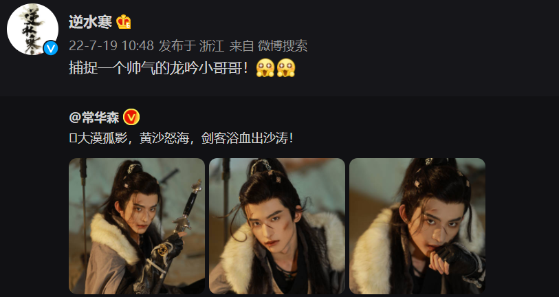 95后流量小生常华森:天官赐福拍摄间隙玩黑化COS,却没人认识?