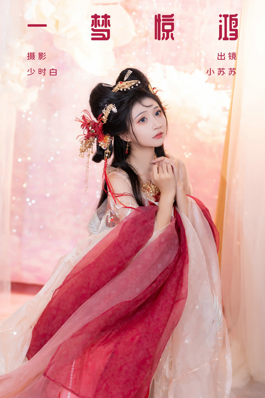 / YITUYU /艺图语 2024.10.28 一梦惊鸿 绮罗生的小苏苏 / 23P-225MB /-艺库