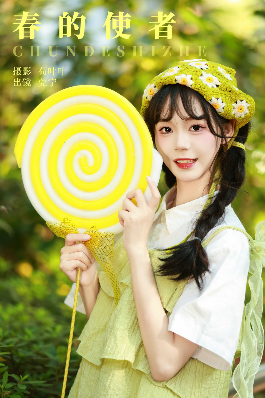 / YITUYU /艺图语 2023.11.18  春的使者 莞宁 / 36P-590MB / 机构-艺库