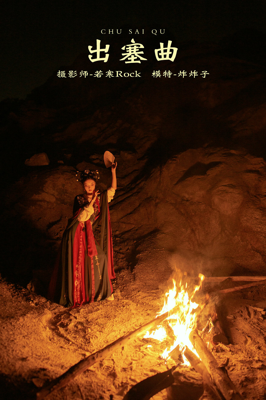 / YITUYU /艺图语 2021.10.14 出塞曲 炸炸子 / 27P-429MB / 机构-艺库