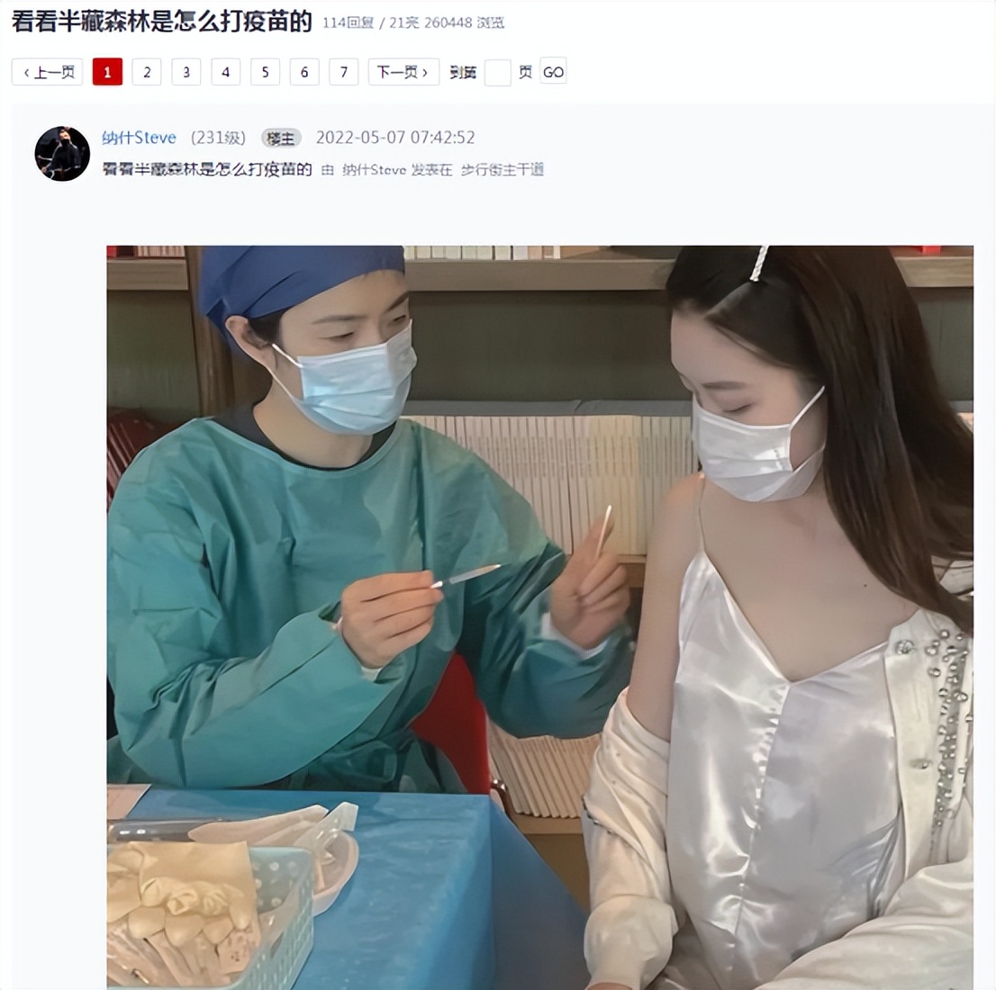 半藏森林打疫苗图流出,12万虎扑老哥又炸了:打的退烧针吧