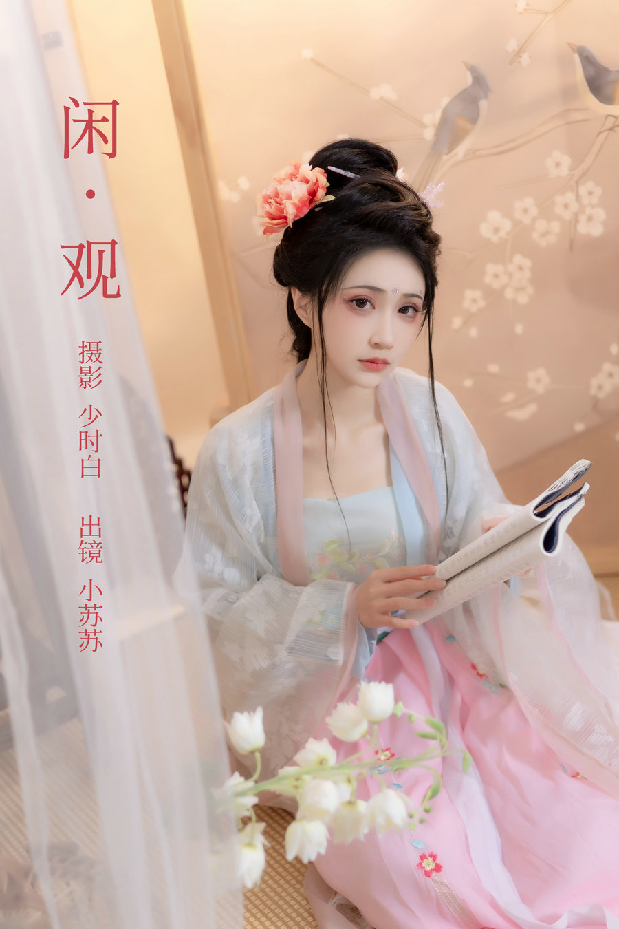 / YITUYU /艺图语 2023.02.22 闲观 绮罗生的小苏苏 / 27P-160MB / 机构-艺库