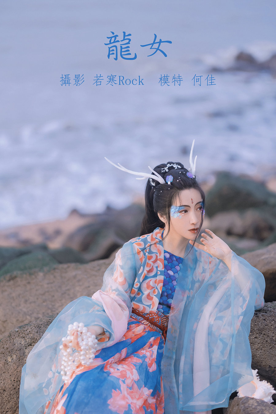 / YITUYU /艺图语 2021.10.18 龙女 何佳 / 23P-311MB / 机构-艺库