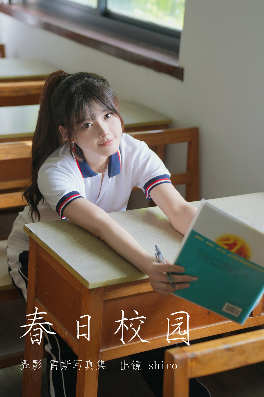 / YITUYU /艺图语 2023.05.04 春日校园 shiro / 25P-393MB / 机构-艺库