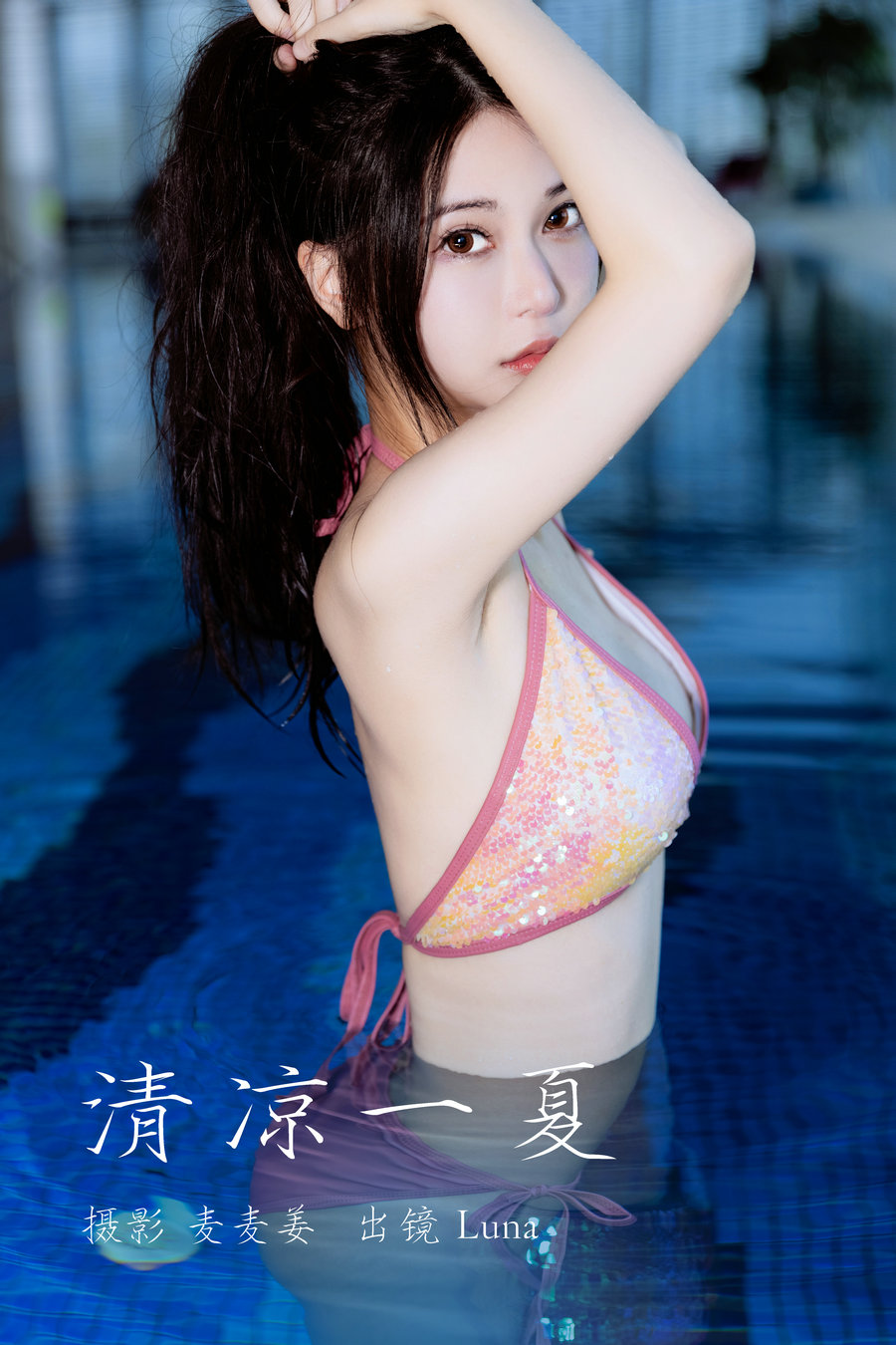 / YITUYU /艺图语 2023.03.21 清凉一夏 Luna / 35P-347MB / 机构-艺库
