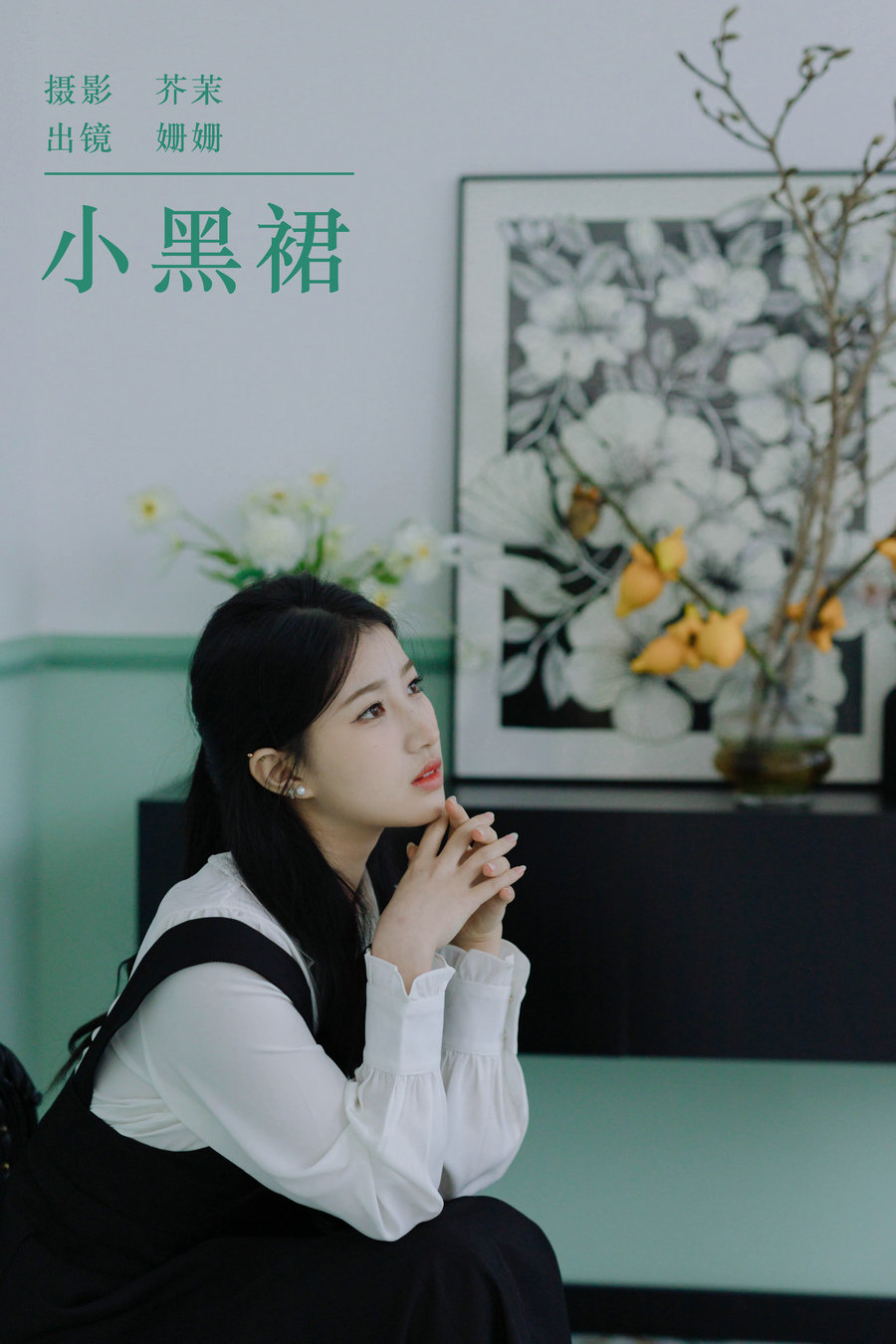 / YITUYU /艺图语 2023.12.18 小黑裙 羊毛珊儿 / 27P-87MB / 机构-艺库
