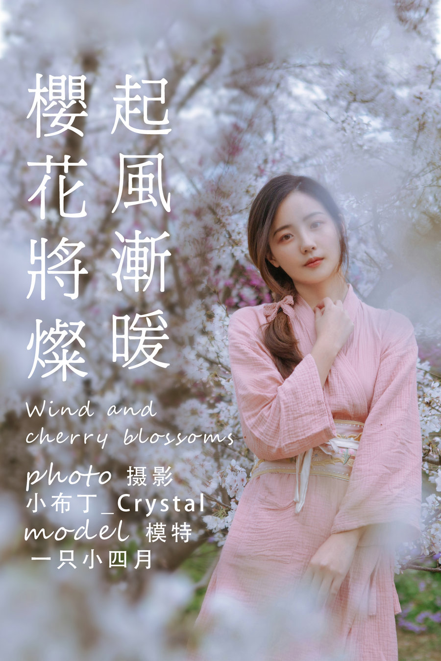 / YITUYU /艺图语 2021.05.19 起风渐暖，樱花将灿 一只小四月 / 23P-275MB / 机构-艺库