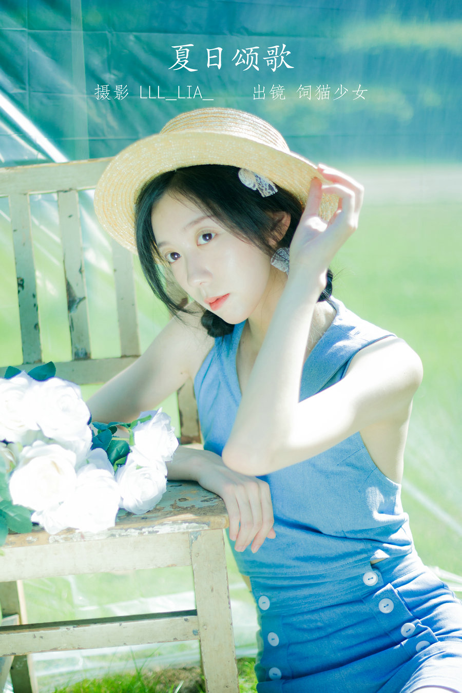 / YITUYU /艺图语 2022.07.31 夏日颂歌 饲猫少女- / 31P-276MB / 机构-艺库