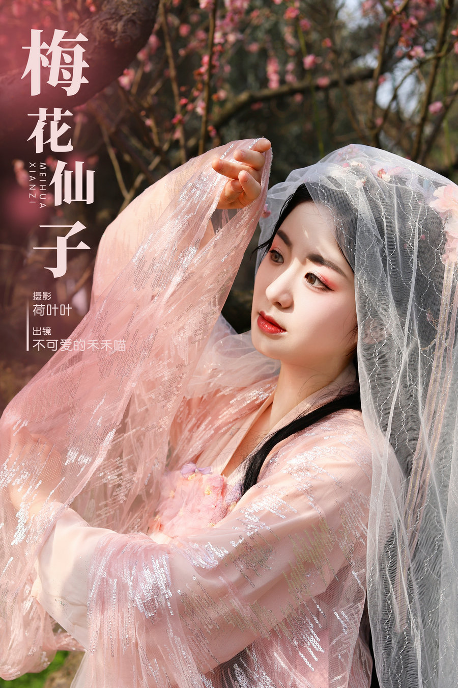 [YITUYU]艺图语 2023.11.12 梅花仙子 不可爱的禾禾喵 [22P-492MB]-绅士图