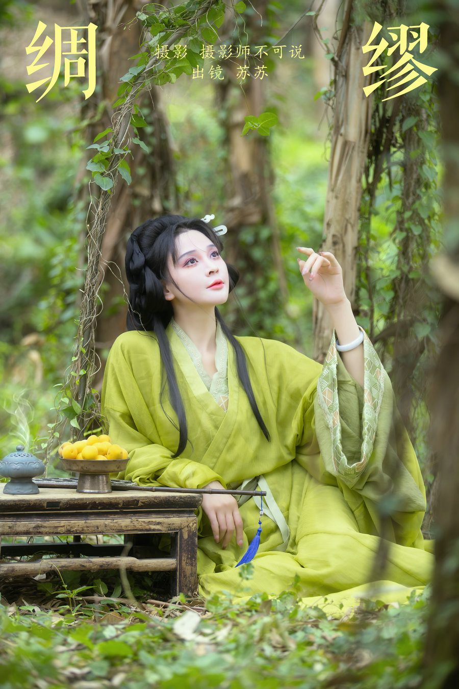 / YITUYU /艺图语 2024.08.25 绸缪 喵苏苏 / 61P-1.65GB / 机构-艺库