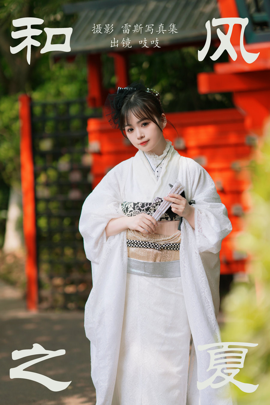 / YITUYU /艺图语 2023.06.23 和风之夏 吱吱 / 45P-753MB / 机构-艺库
