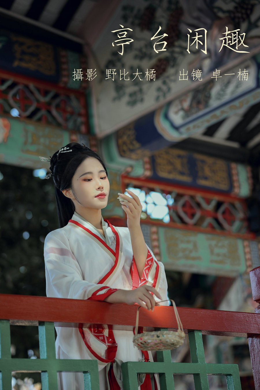 / YITUYU /艺图语 2023.05.17 亭台闲趣 卓一楠 / 23P-200MB / 机构-艺库