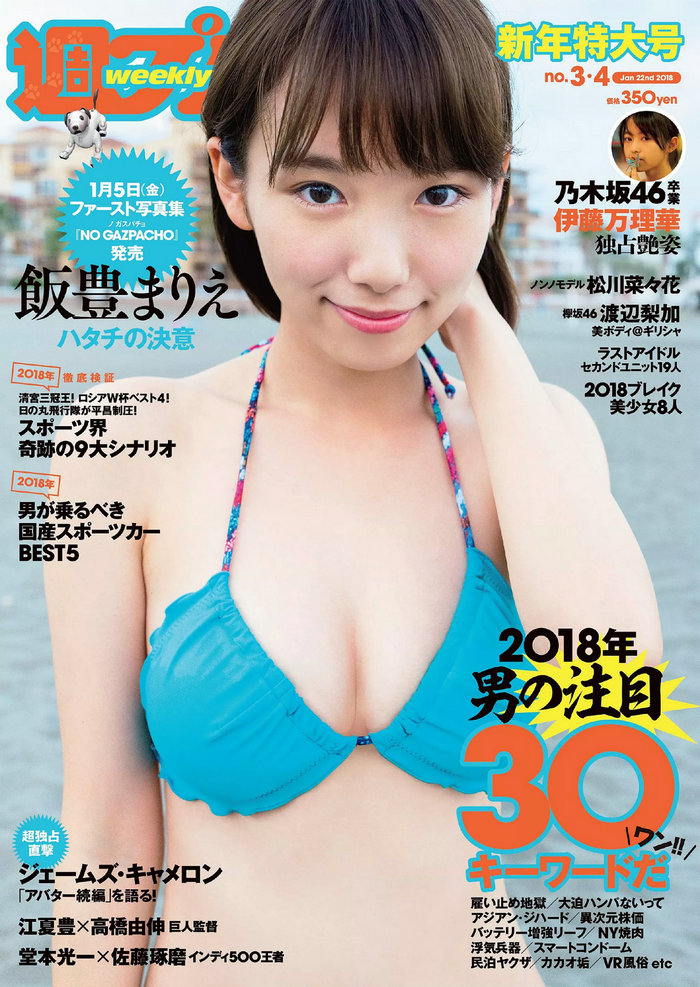 / Weekly Playboy / 2018 No.03-04 飯豊まりえ 松川菜々花 華村あすか 橘花凛 伊藤... 日系-绅士图