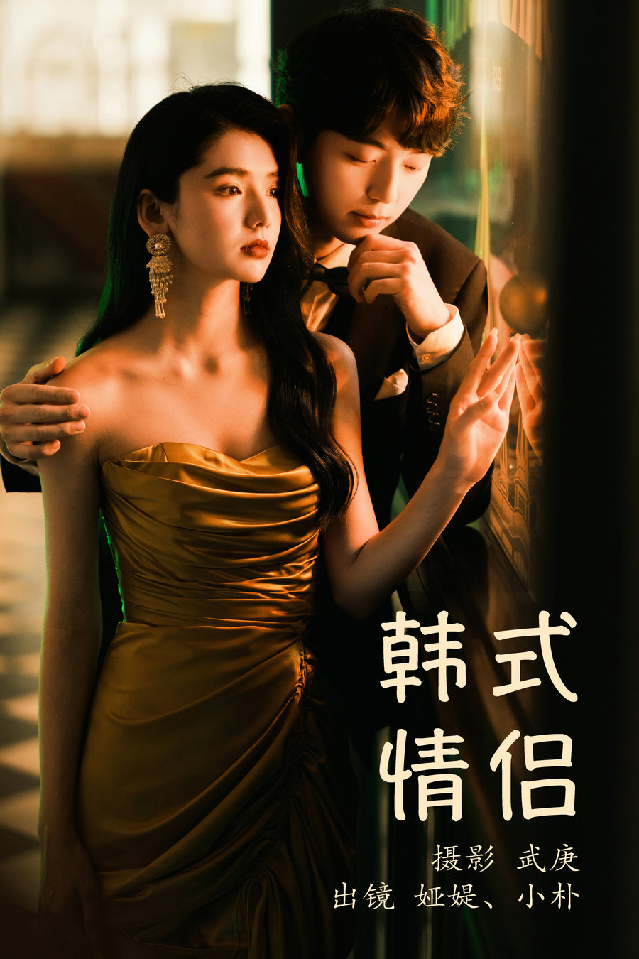 / YITUYU /艺图语 2023.07.09 韩式情侣 小朴&娅媞 / 31P-1.65GB / 机构-艺库