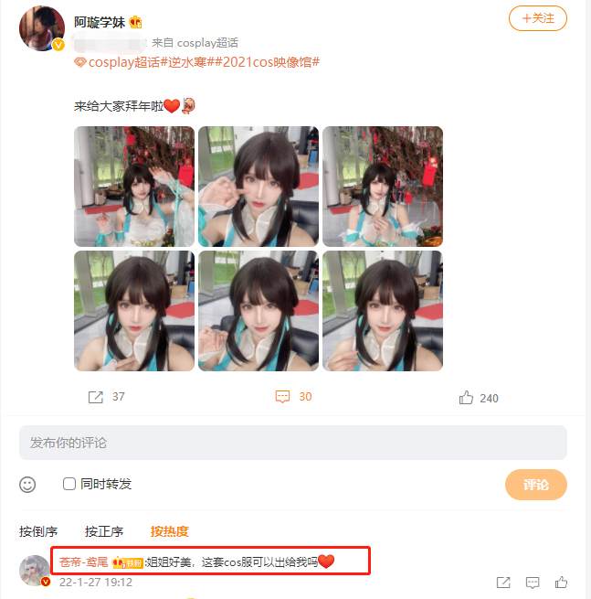 这样白嫖也行?妹子找卖家试穿COS服后拉黑,当自己作品发圈炫耀