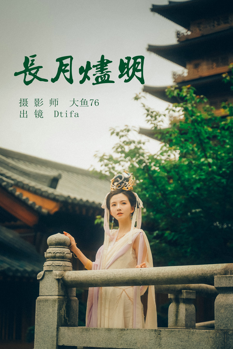 / YITUYU /艺图语 2023.06.01 长月烬明 Tifa丁小妮 / 47P-363MB / 机构-艺库