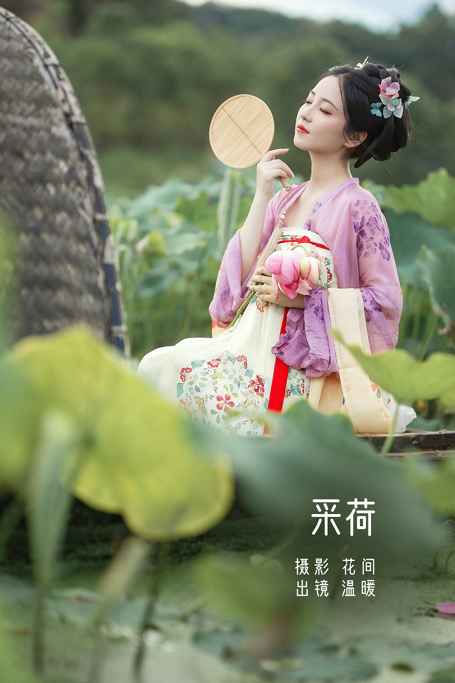 / YITUYU /艺图语 2022.08.31 采荷 小温暖想要个大太阳 / 21P-525MB / 机构-艺库