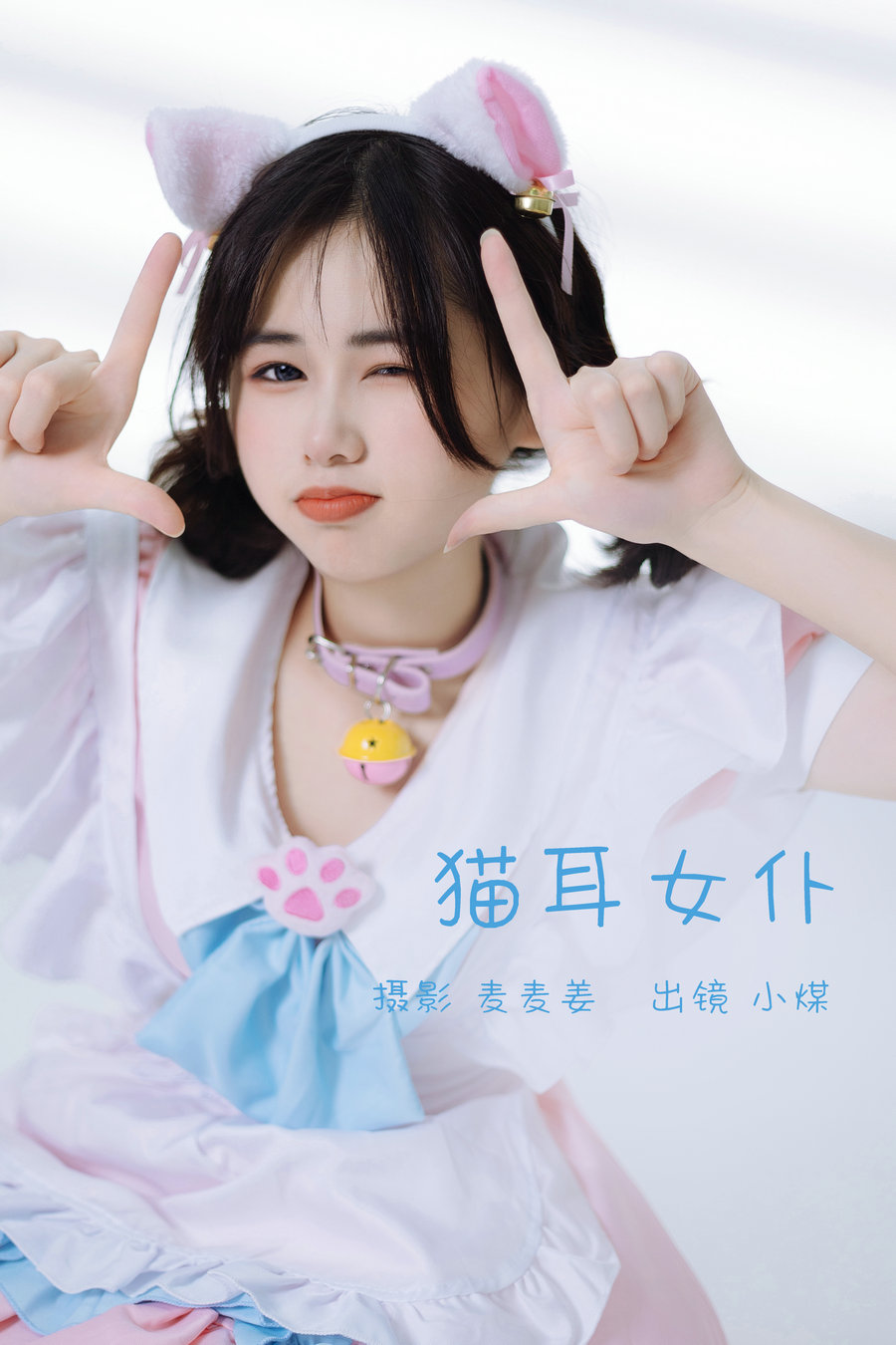 / YITUYU /艺图语 2023.03.03 猫耳女仆 小煤 / 34P-297MB / 机构-艺库