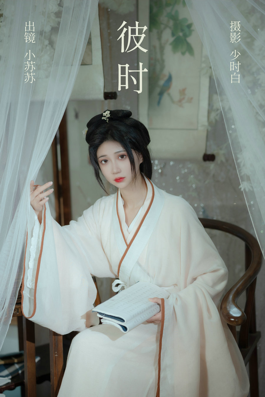 / YITUYU /艺图语 2023.04.30 彼时 绮罗生的小苏苏 / 24P-243MB / 机构-艺库