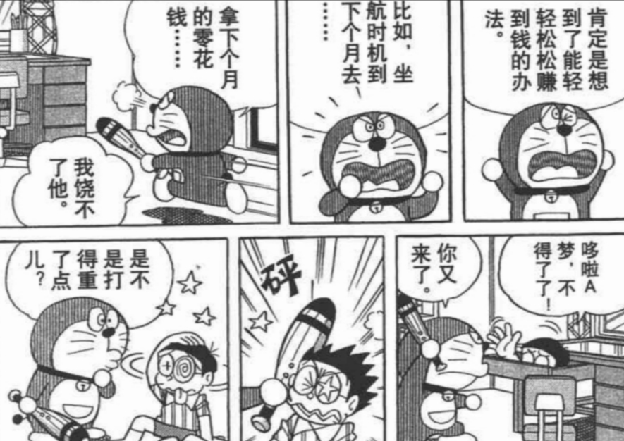 真实存在!《哆啦A梦》单行本漫画最耐人寻味的第44.5卷