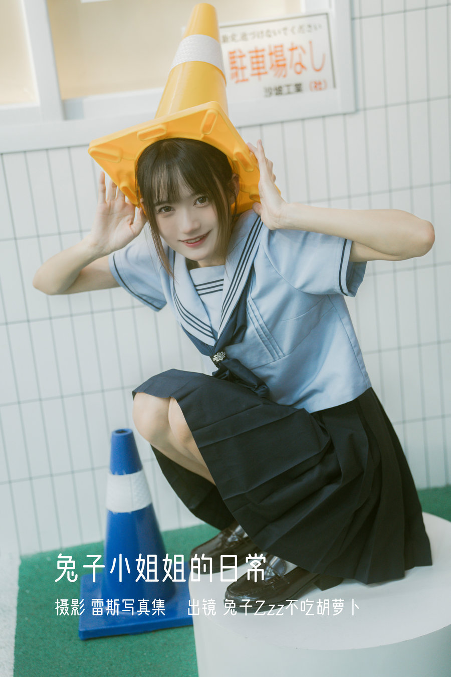 / YITUYU /艺图语 2023.01.08 兔子小姐姐的日常 兔子Zzz不吃胡萝卜 / 21P-117MB / 机构-艺库