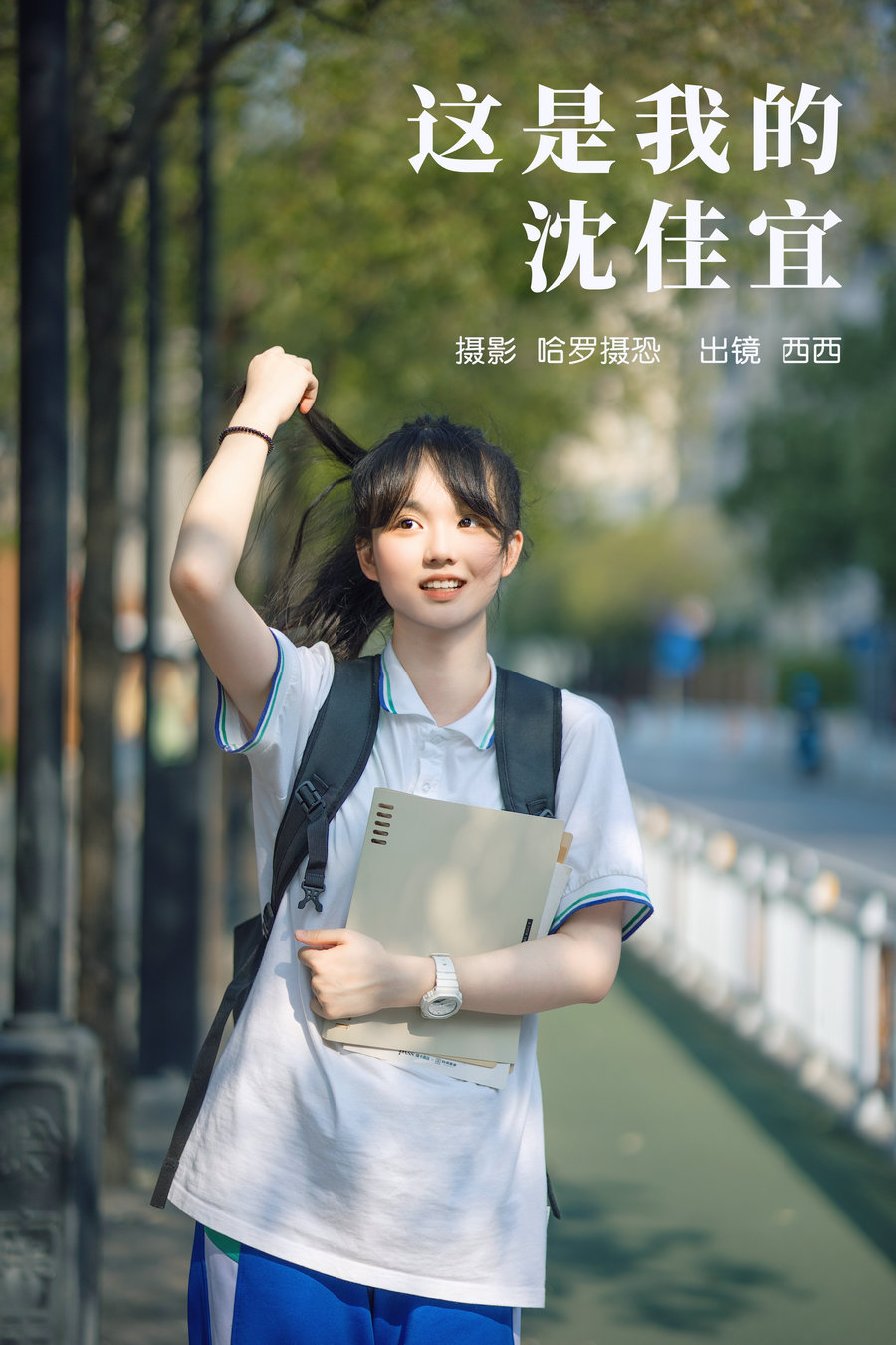 / YITUYU /艺图语 2023.03.29 这是我的沈佳宜 西西 / 27P-486MB / 机构-艺库