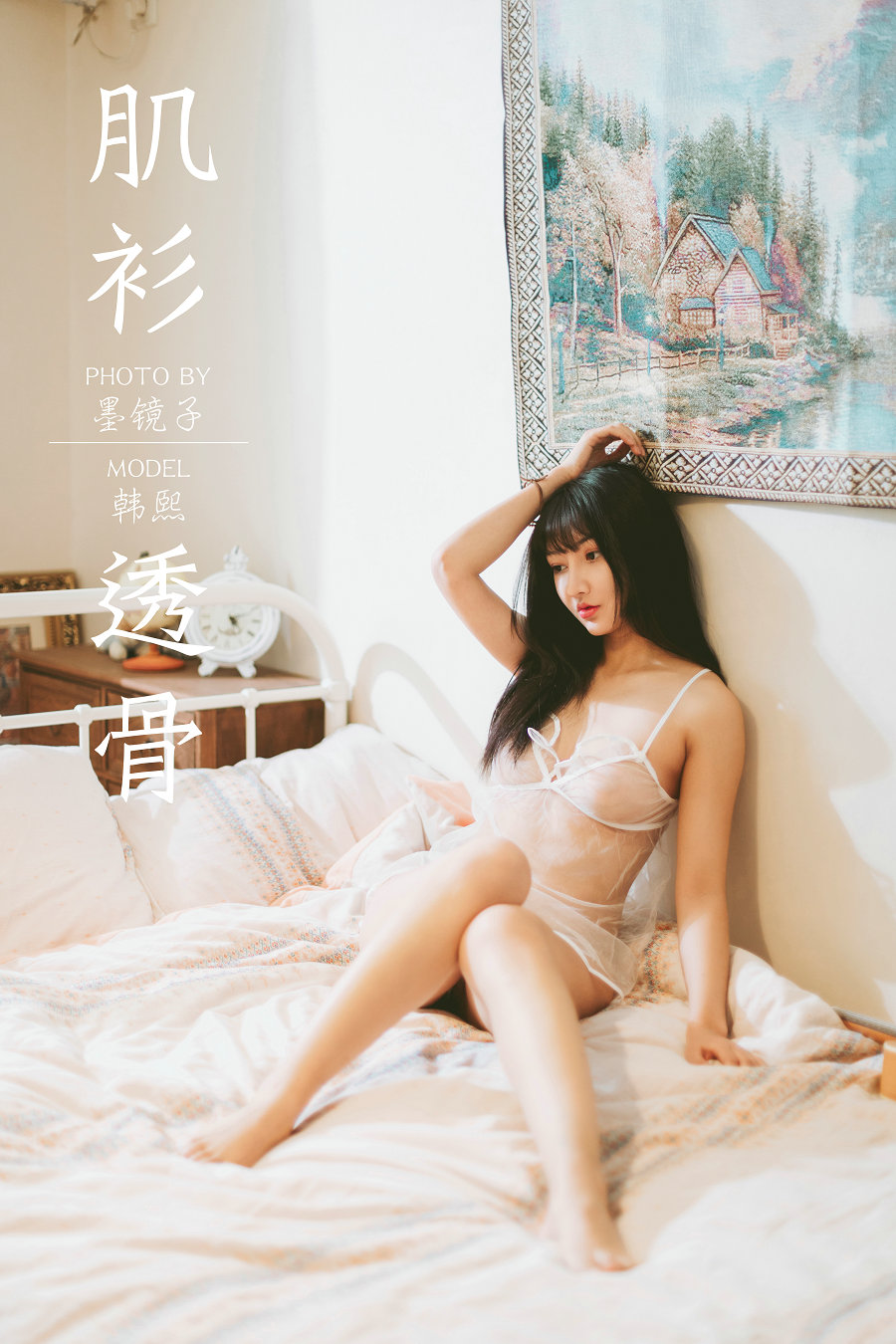 / YALAYI雅拉伊 / 2019.12.13 No.489 肌衫透骨 韩熙 / 45P499MB / 机构-艺库
