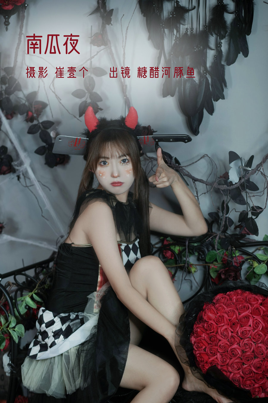 / YITUYU /艺图语 2022.11.13 南瓜夜 -炸鸡冰可乐- / 21P-316MB / 机构-艺库