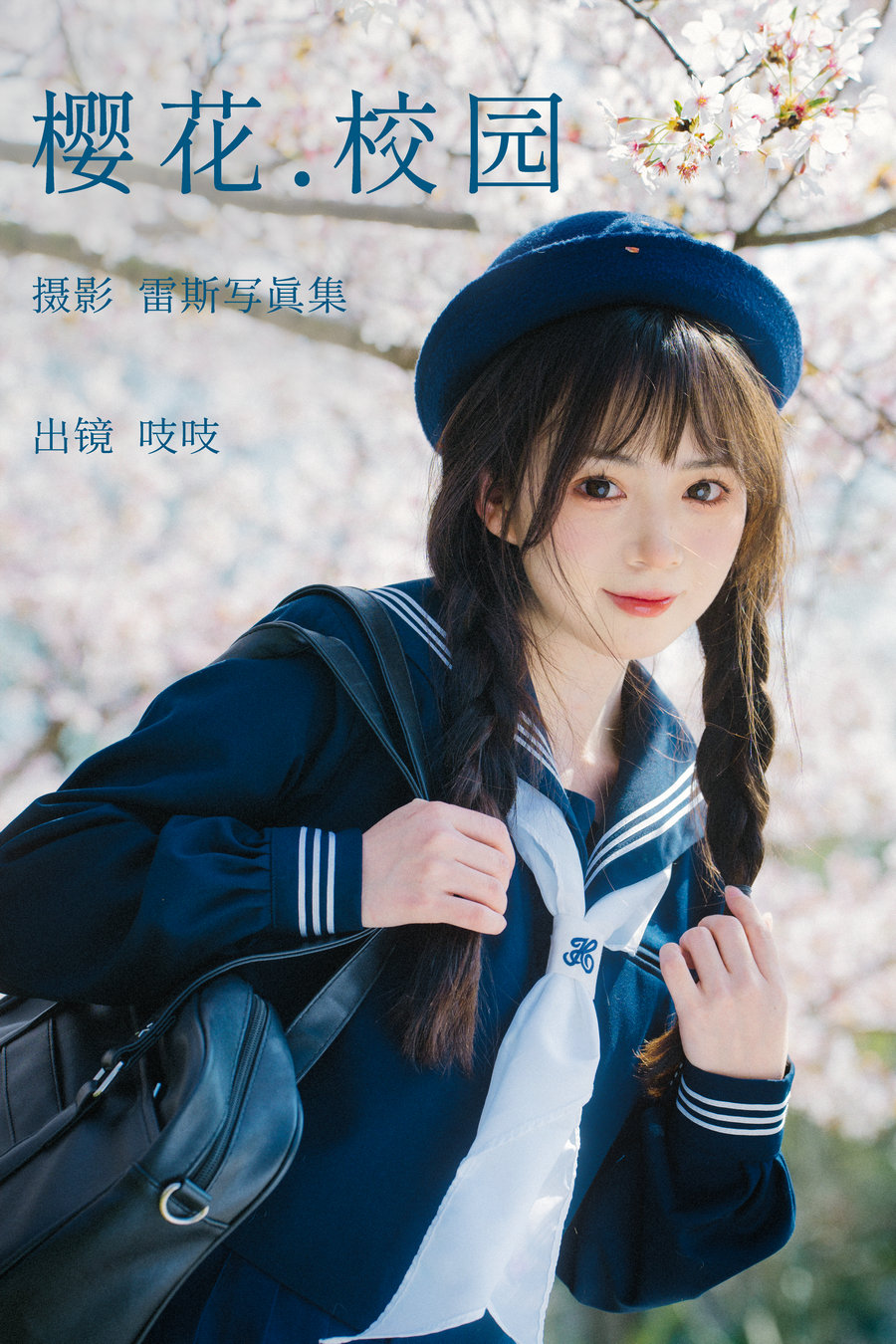 / YITUYU /艺图语 2023.04.12 樱花校园 吱吱 / 31P-242MB / 机构-艺库
