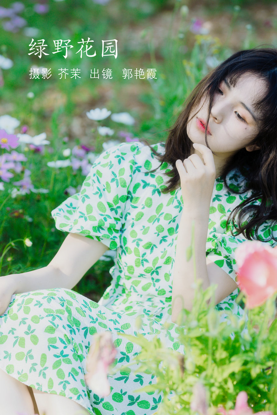 / YITUYU /艺图语 2022.06.16 绿野花园 郭艳霞 / 23P-450MB / 机构-艺库