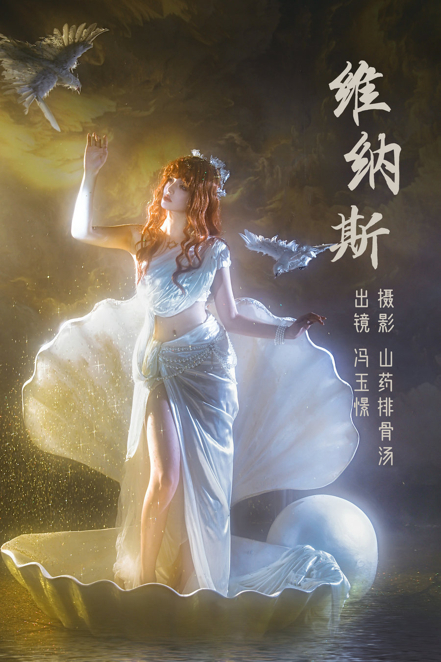 / YITUYU /艺图语 2023.03.14 维纳斯 冯玉憬 / 20P-177MB / 机构-艺库