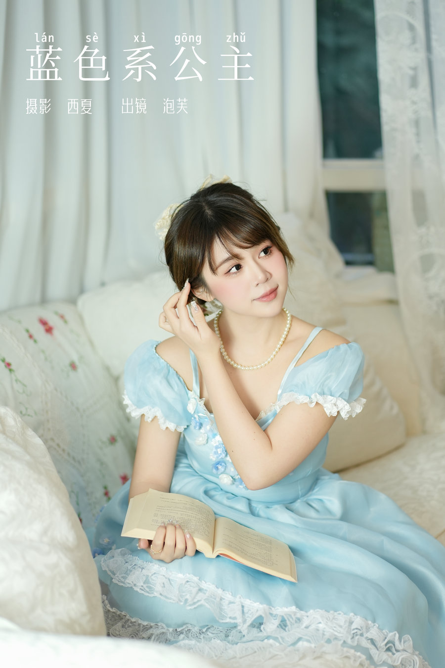/ YITUYU /艺图语 2024.03.02 蓝色系公主 泡芙小方 / 22P-637MB / 机构-艺库