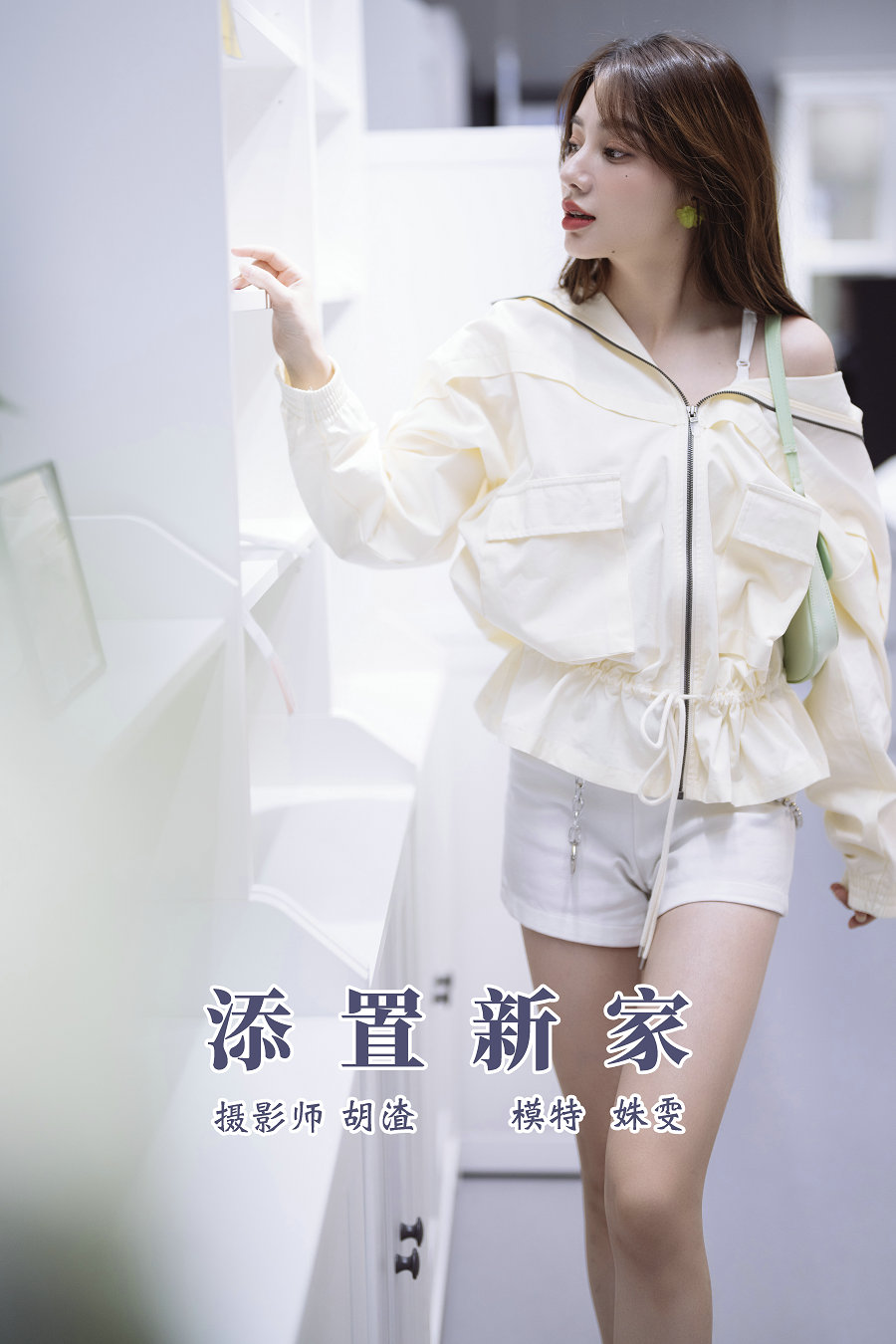 / YITUYU /艺图语 2021.11.10 添置新家 姝雯同学 / 48P-916MB / 机构-艺库