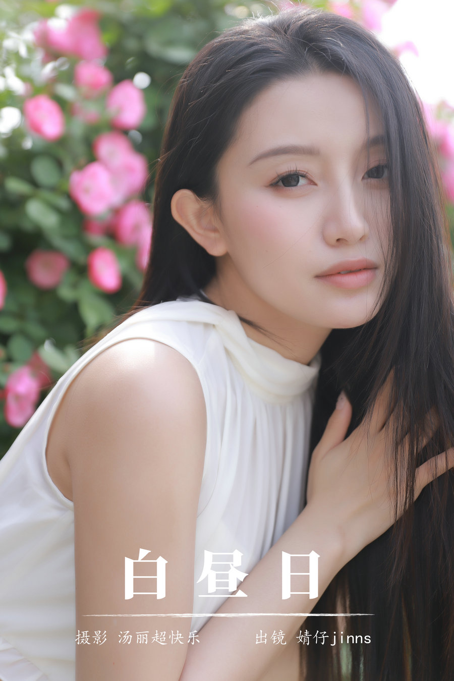 [YITUYU]艺图语 2024.06.08 白昼日 婧仔jinns [31P-290MB]-绅士图