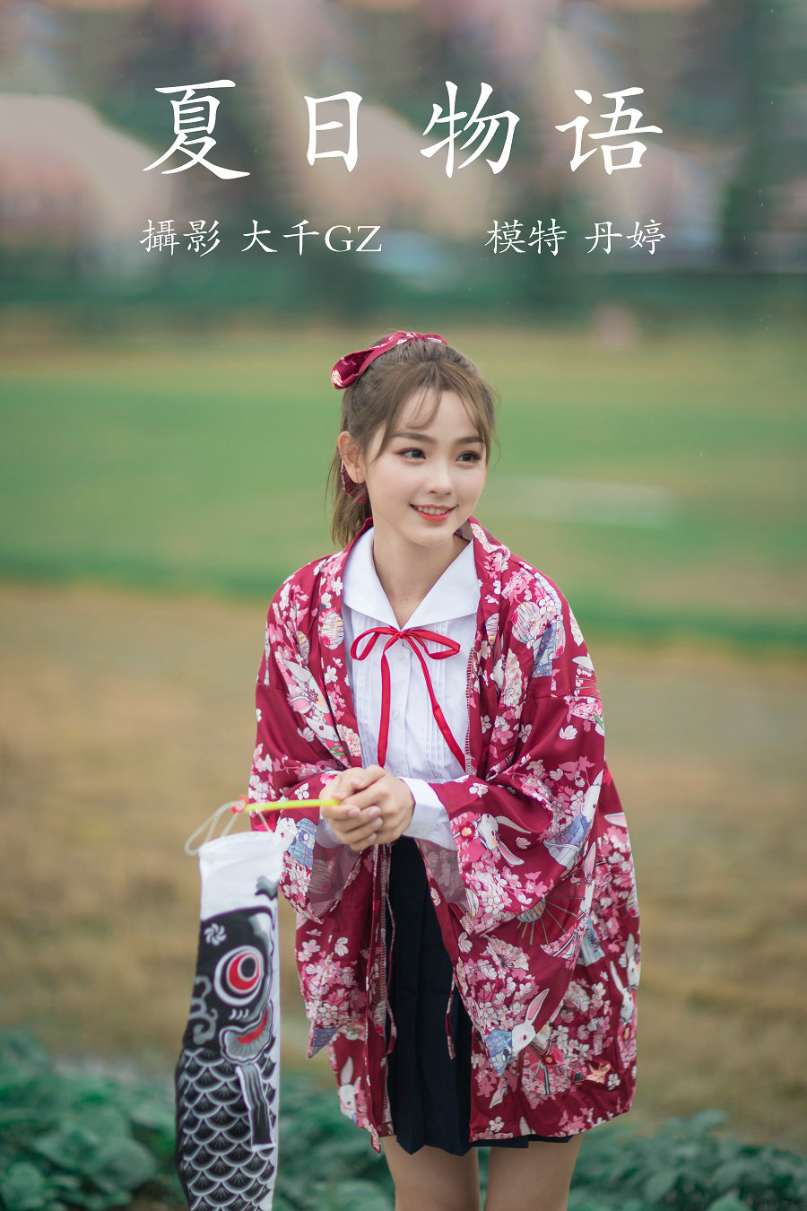 / YITUYU /艺图语 2021.09.04 夏日物语 丹婷 / 21P-211MB / 机构-艺库
