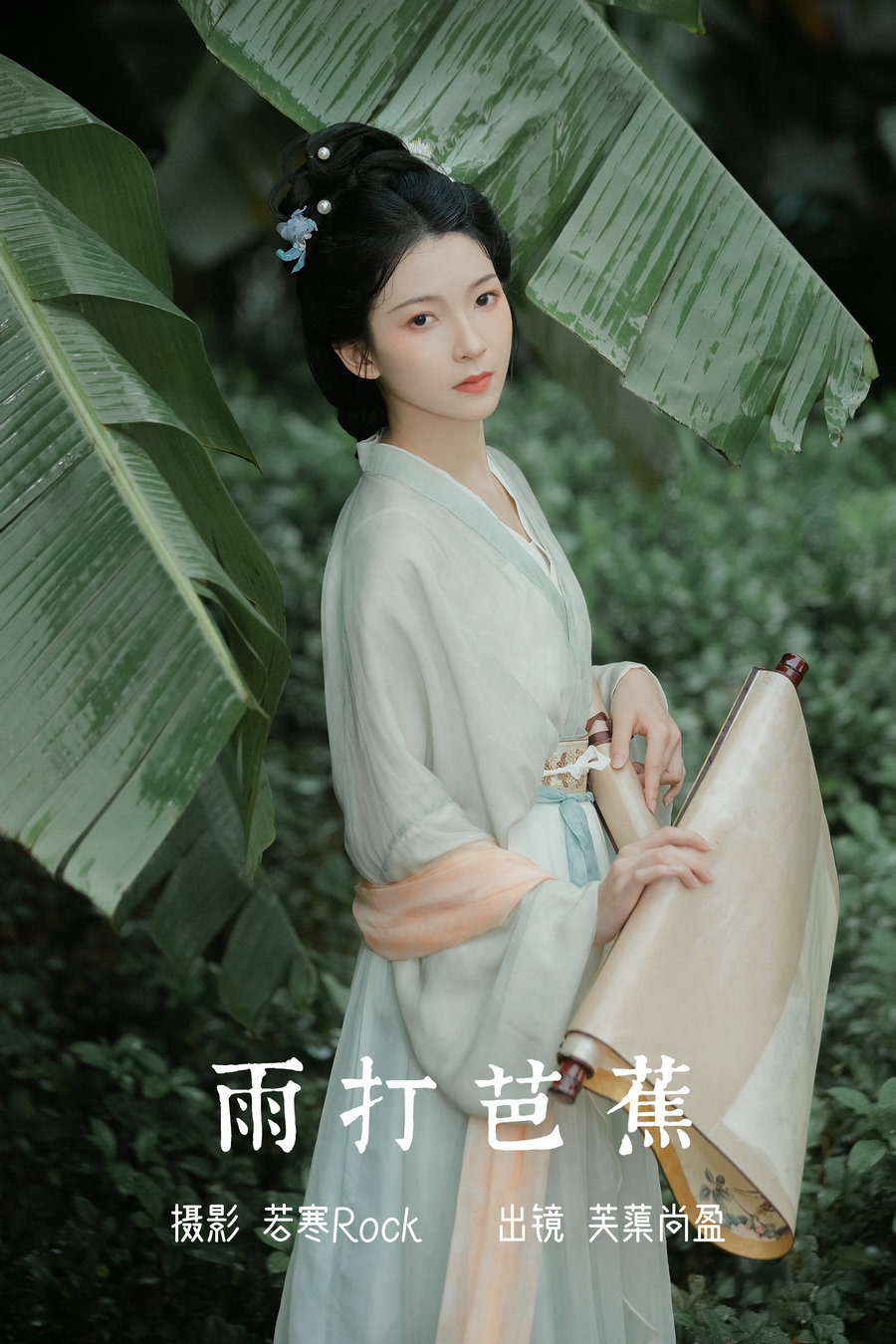 / YITUYU /艺图语 2023.07.07 雨打芭蕉 芙蕖尚盈 / 25P-395MB / 机构-艺库
