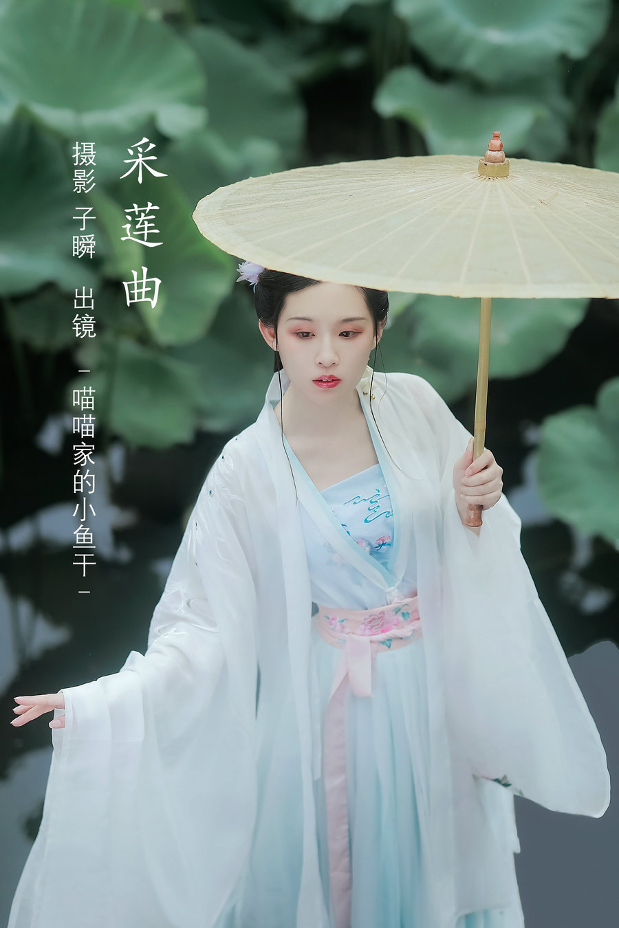 / YITUYU /艺图语 2022.06.16 采莲曲 _喵喵家的小鱼干_ / 22P-402MB / 机构-艺库