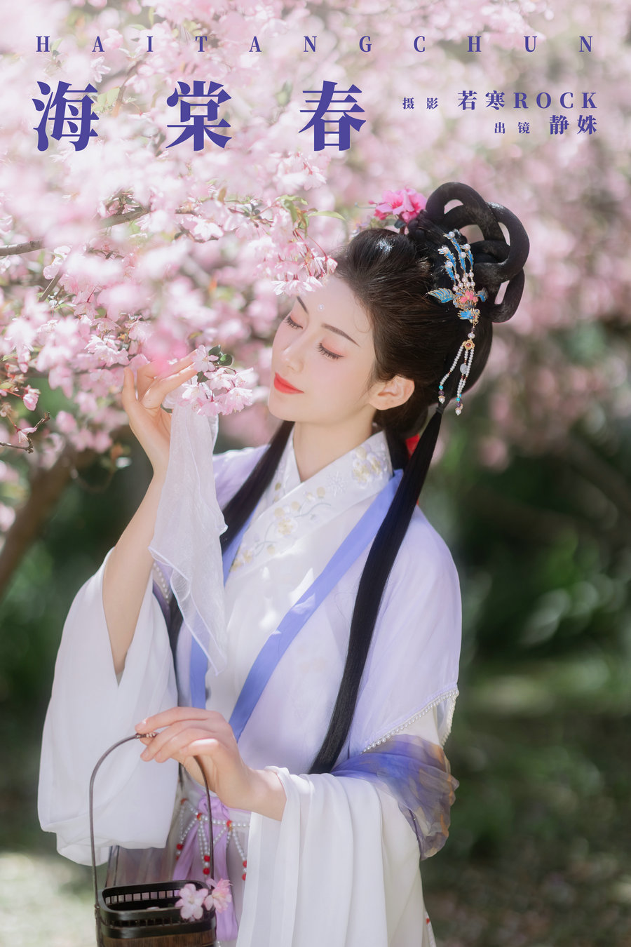 / YITUYU /艺图语 2024.10.21 海棠春 静姝 / 24P-238MB / 机构-艺库