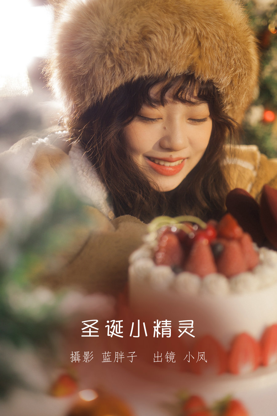 / YITUYU /艺图语 2022.08.15 圣诞小精灵 小凤 / 31P-234MB / 机构-艺库