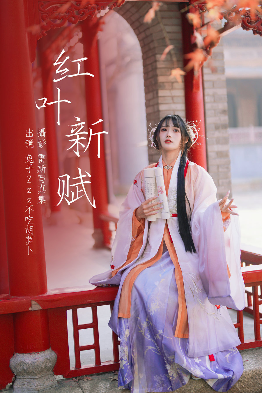 / YITUYU /艺图语 2023.05.28 红叶新赋 兔子Zzz不吃胡萝卜 / 37P-483MB / 机构-艺库